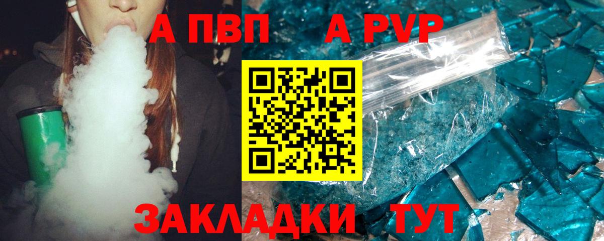 A-PVP VHQ  APVP кристаллы  Шали  Вход с VPN  Alpha PVP Crystall 