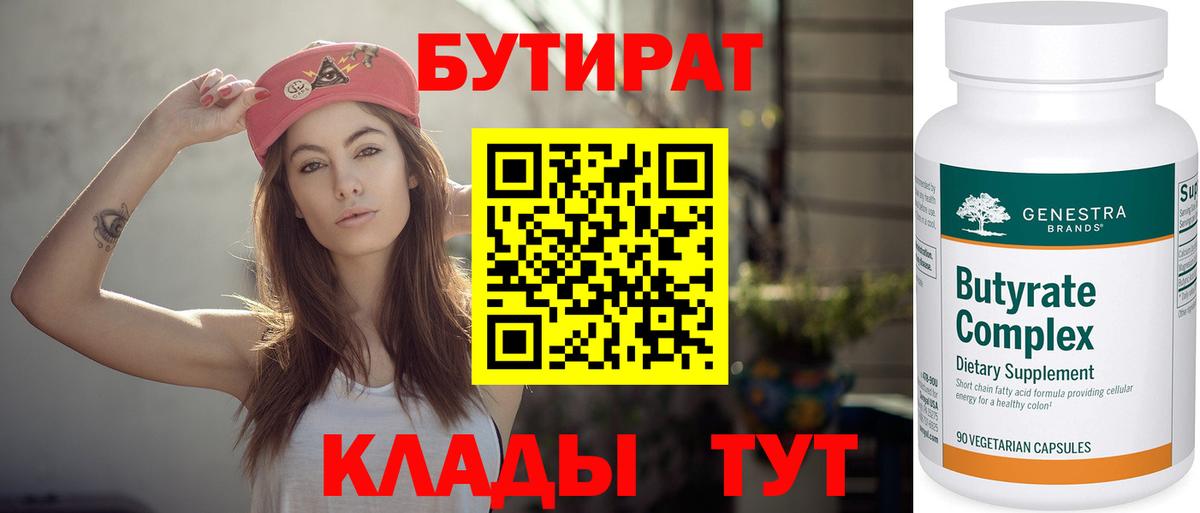 БУТИРАТ жидкий экстази  Вход с VPN  Шали 