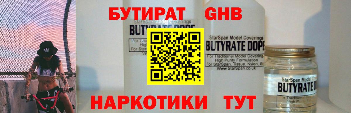 БУТИРАТ бутандиол Шали