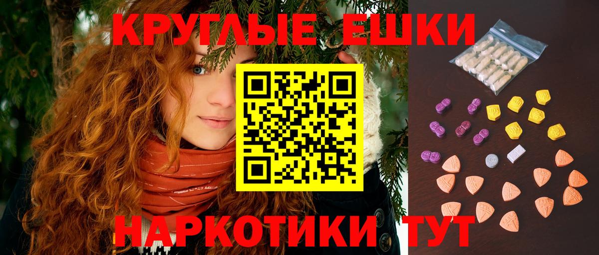 Экстази 280мг  Вход с VPN  Ecstasy MDMA  Ecstasy  Шали 