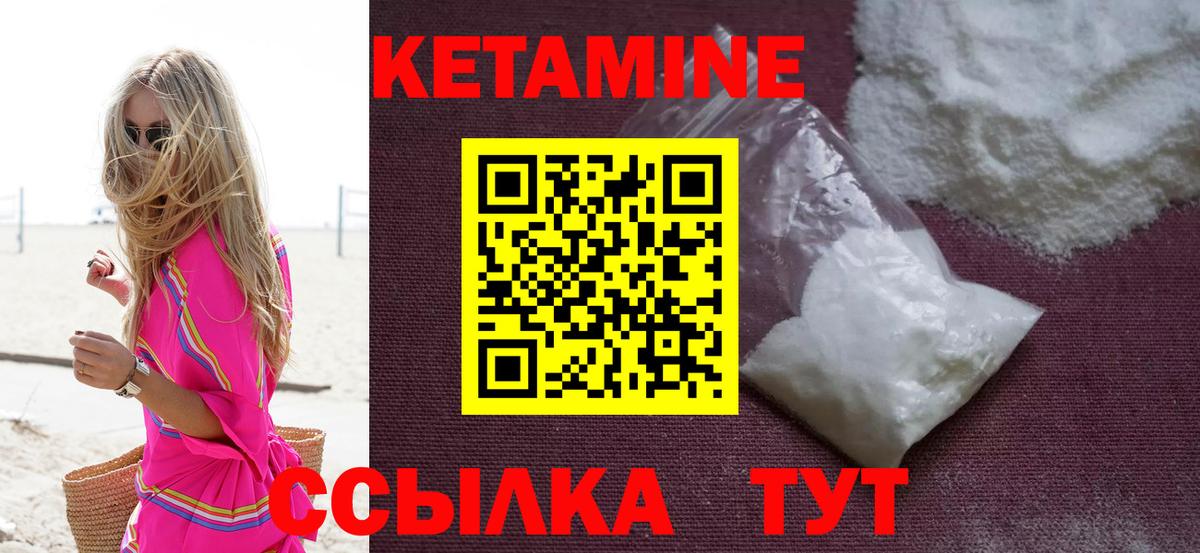 Кетамин ketamine Шали