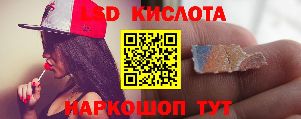ЛСД экстази кислота Шали
