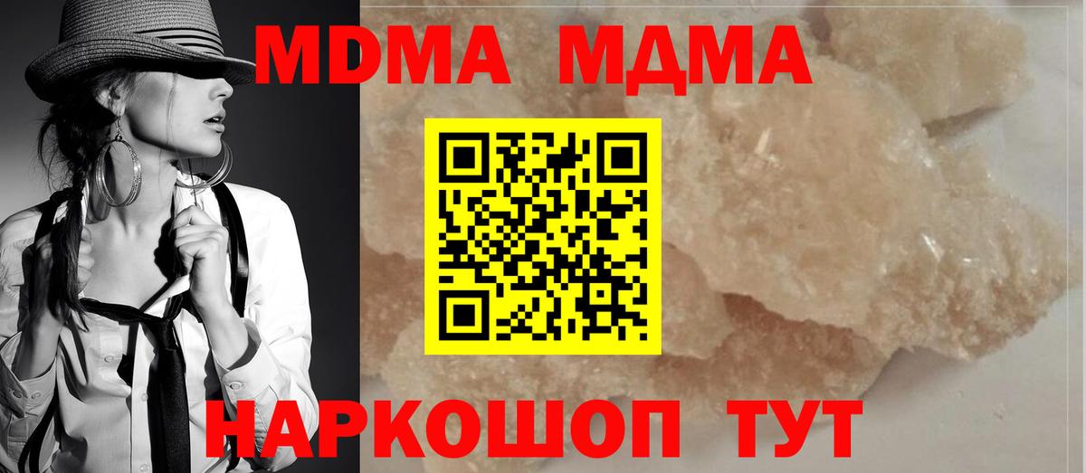 МДМА VHQ  Вход с VPN  МДМА crystal  Шали 